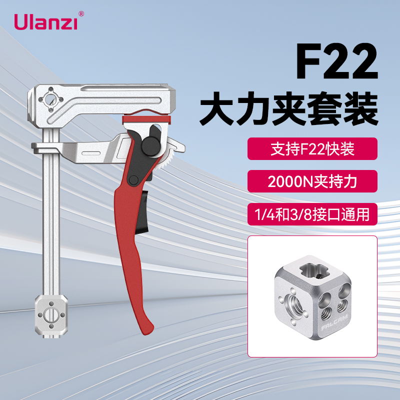 Ulanzi优篮子 FALCAM小隼F22快装大力夹微单反摄影固定支架gopro运动相机通用多功能拓展夹万向云台夹持配件