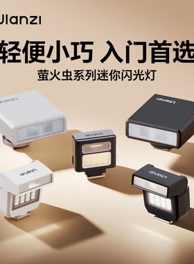 Ulanzi优篮子SL02萤火虫迷你相机机顶闪光灯外接灯适用索尼佳能富士理光外置入门热靴微单便携小型补光灯