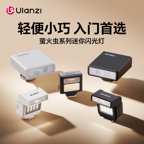 优篮子SL02萤火虫超迷你闪光灯