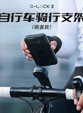 【捡漏福利】Ulanzi优篮子O-LOCK Ⅱ自行车骑行支架碗盖款磁吸快拆生态山地自行车专用支架固定防震摩托车