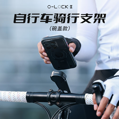 优篮子O-LOCK自行车骑行支架快拆