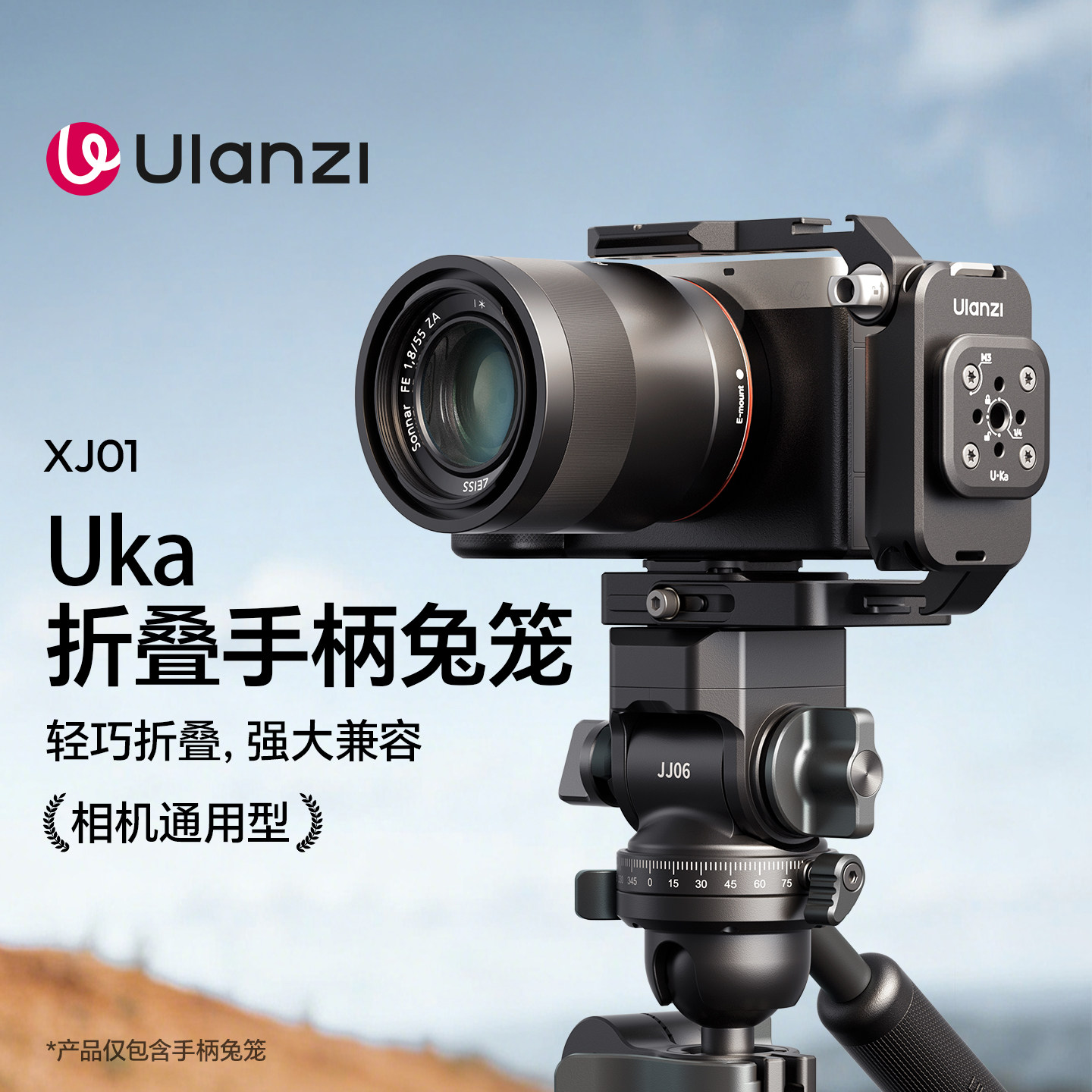 Ulanzi优篮子 XJ01通用折叠兔笼Uka快装兼容小隼F38阿卡快拆微单相机快拆保护套便携手柄补光监视器拓展配件