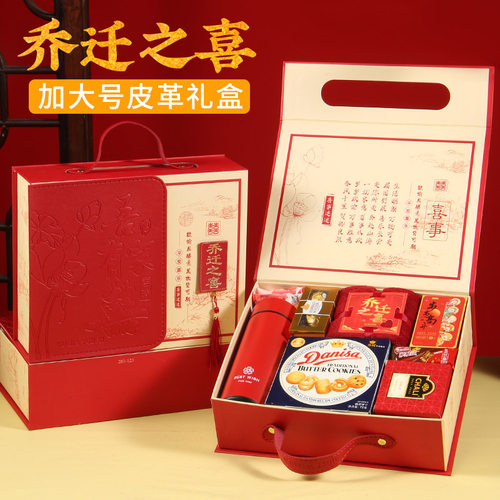 乔迁之喜超值伴手礼盒加大皮质