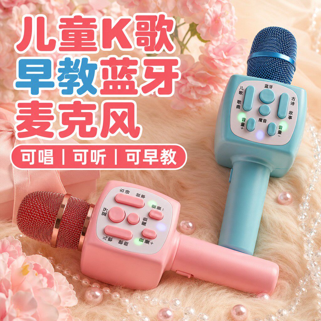 儿童蓝牙音乐话筒K歌麦克风早教启蒙客厅变舞台小话筒玩具3-8女孩
