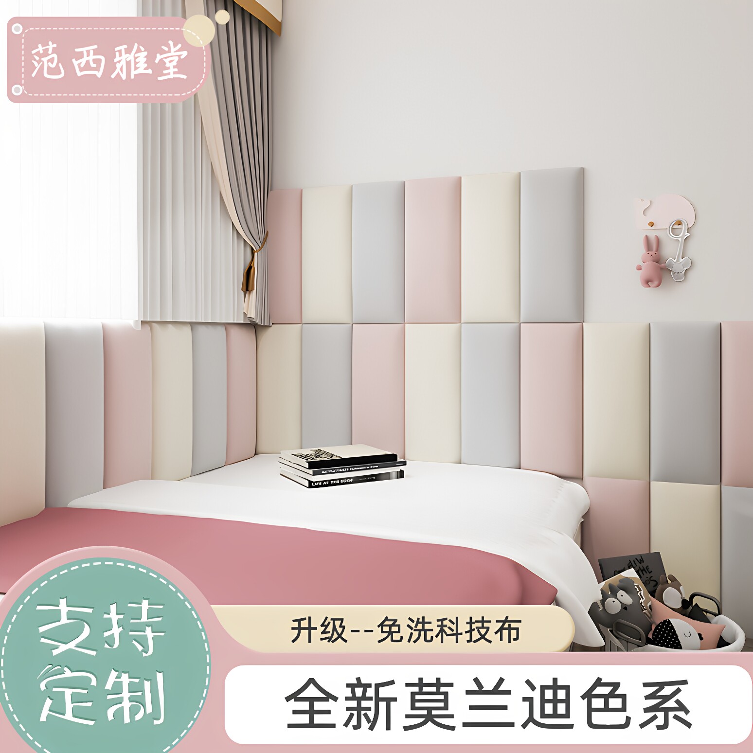 科技布床头软包榻榻米软包墙围儿童防撞软包墙贴自粘床背景墙轻奢