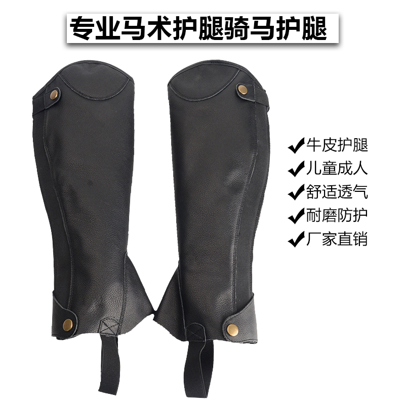 成人儿童马术护腿真皮马术装备
