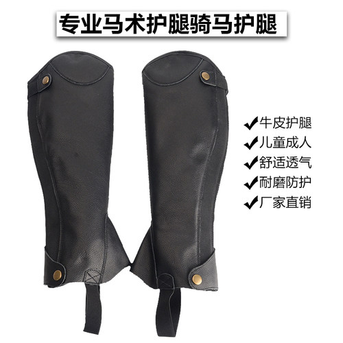 成人儿童马术护腿真皮骑马护具用品头层牛皮舒适超纤耐磨马术装备 - 封面