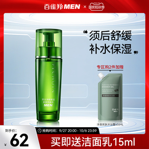 百雀羚净衡保湿多效爽肤水男士专用秋冬控油补水收缩毛孔改善油皮