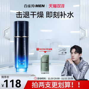 百雀羚水能保湿滋润能量爽肤水男士专用秋冬补水保湿修护收缩毛孔