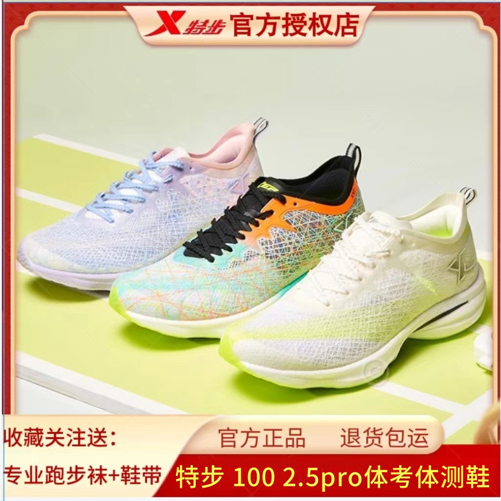 正品特步100 2.5PRO中考跑鞋操场竞速鞋特步100 2.0男女学生跑鞋