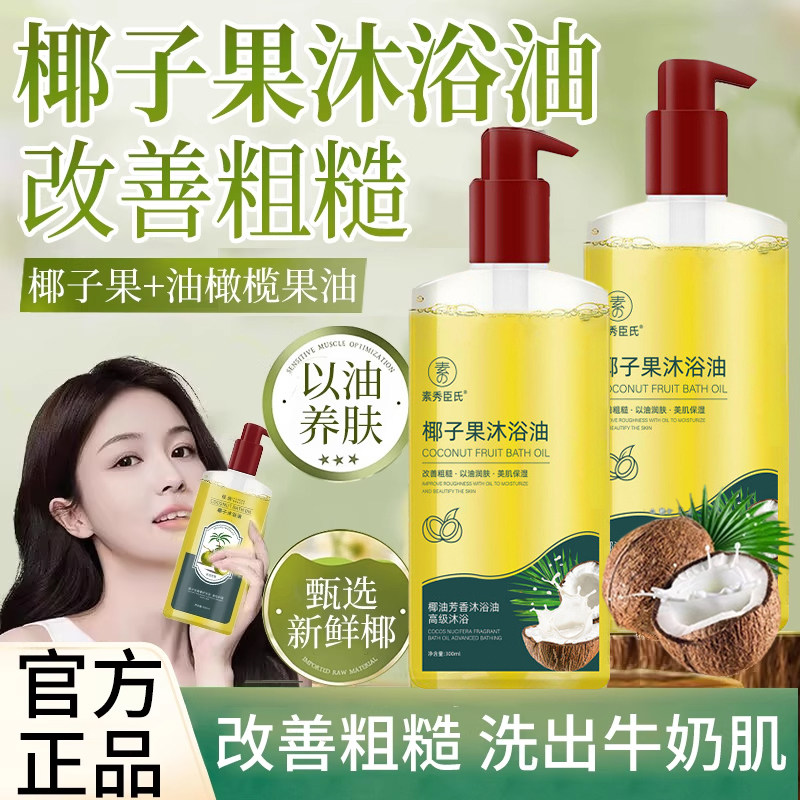 正品椰子果沐浴油露英国身体香氛养肤护肤背部痘痘