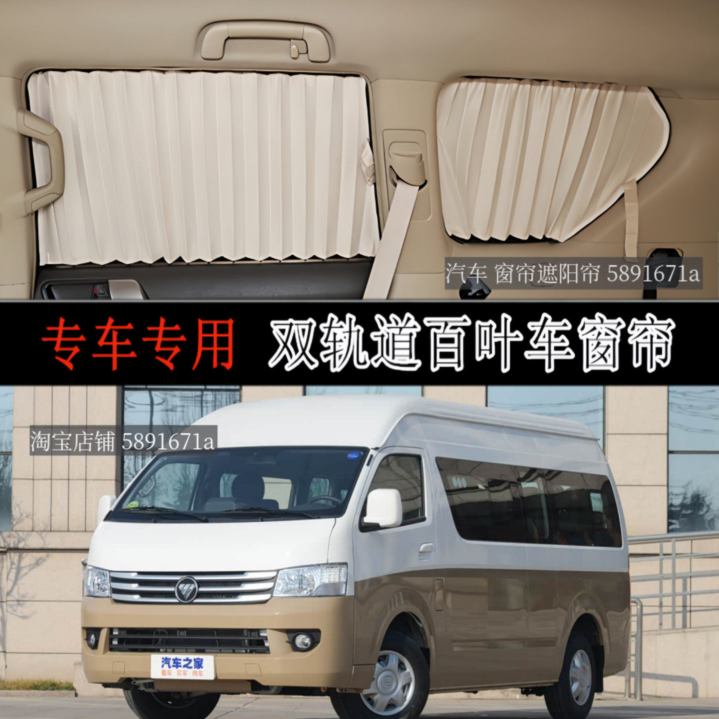 福田风景G9长轴专车专用汽车窗帘