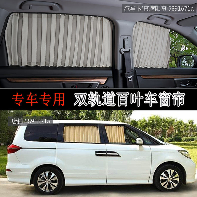 本田奥德赛专用汽车窗帘双轨道