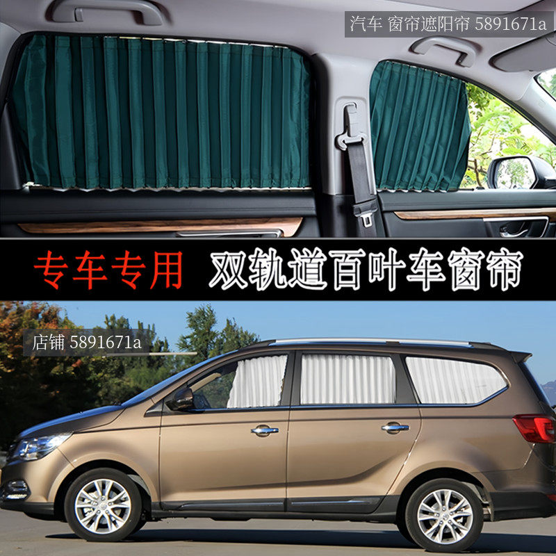 宝骏730专用汽车窗帘双轨道遮阳