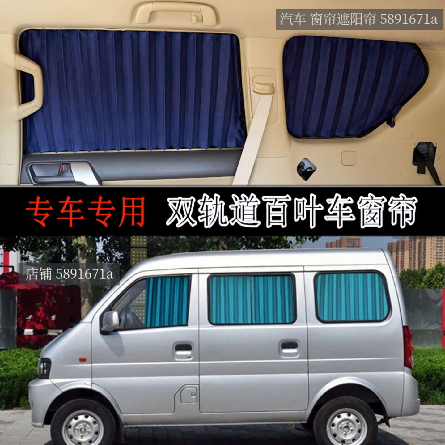 东风小康K07K17面包车汽车窗帘