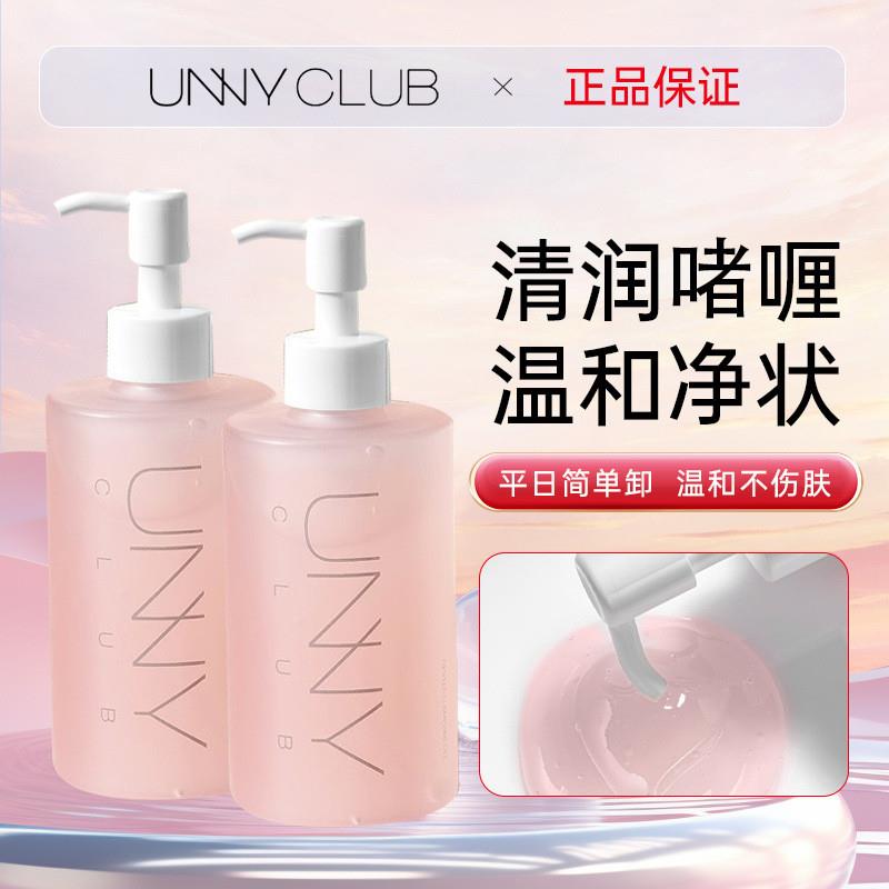 unny卸妆啫喱卸妆油卸妆水女眼唇三合一敏感肌专用卸妆膏乳女温和