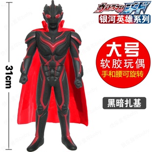 超大号31cm软胶黑暗扎基银河战士玩偶模型 银河披风超人怪兽玩具