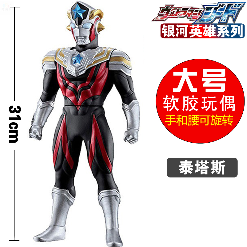 31厘米大号泰塔斯奥特漫曼软胶人偶银河捷德赛罗泽塔泰迦怪兽玩具