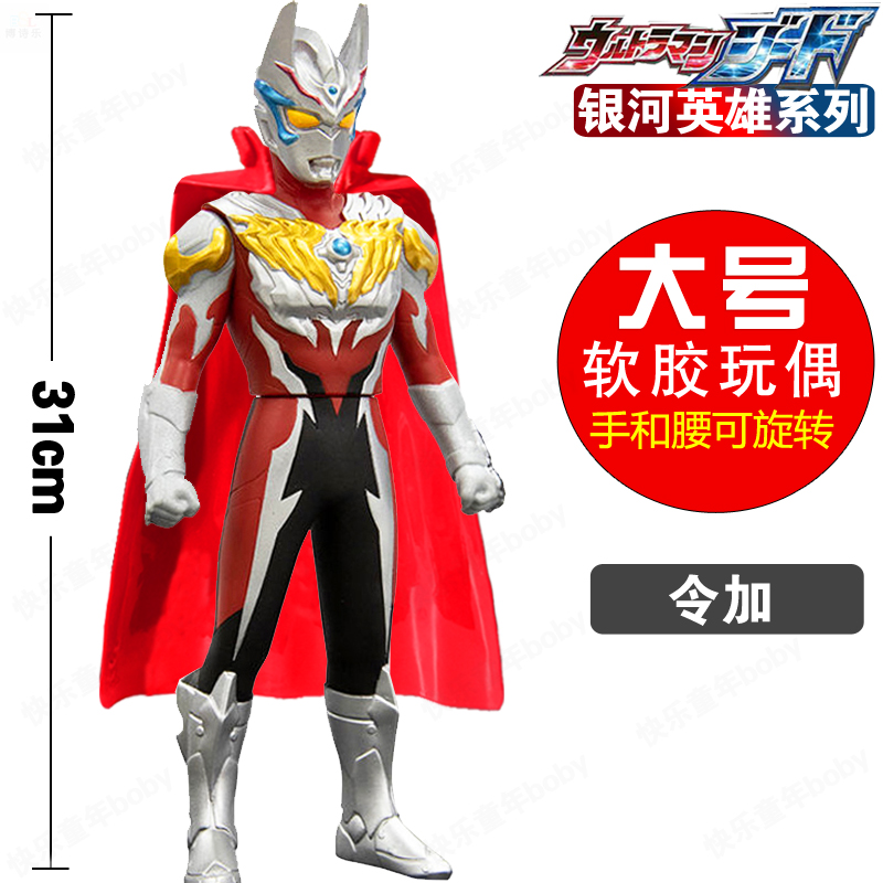 特大号31cm环保软胶令迦奥