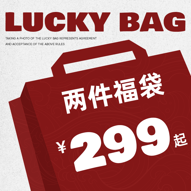 福袋299元任选两件秋冬卫衣外套