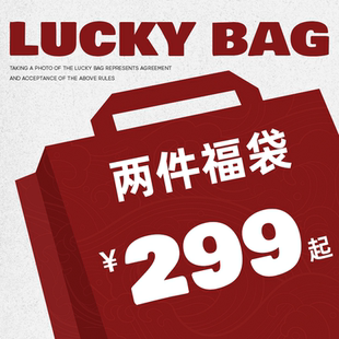 秋冬款 YKYB黄子韬2025新款 任选两件 自选福袋外套休闲裤 299元