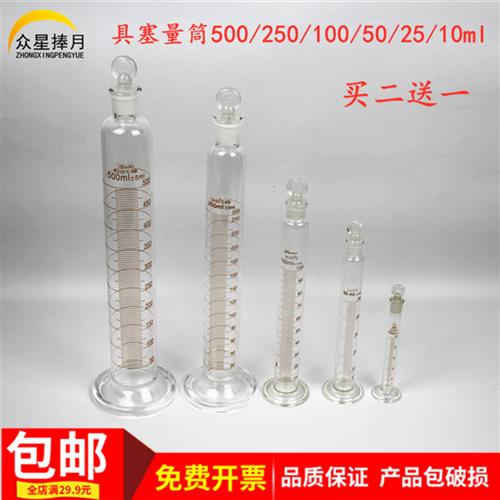 包邮具塞玻璃刻度量筒10ml25ml50ml100ml教学仪器教具实验器材