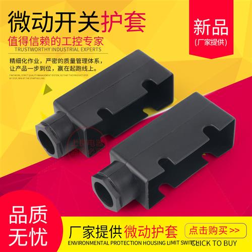 微动开关护套Z-15G LXW5 TM系列 橡胶软套 底座 保护罩