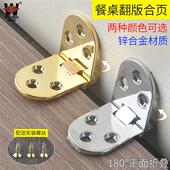 餐桌折叠铰链翻板合页180度翻版 暗藏合页圆桌子台面隐藏对折铰链