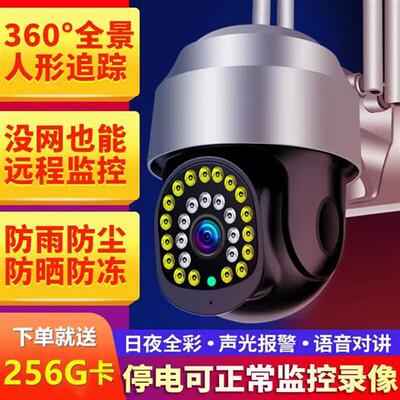 监控摄像头360度可对话连手机远程监控器室外家用无死角全景无线