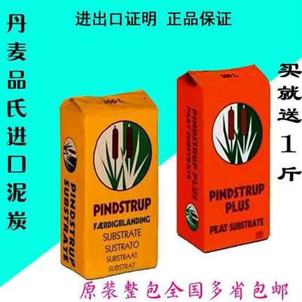 原装进口丹麦品氏泥炭土包邮0-10m多肉营养土育苗种植草炭土大包