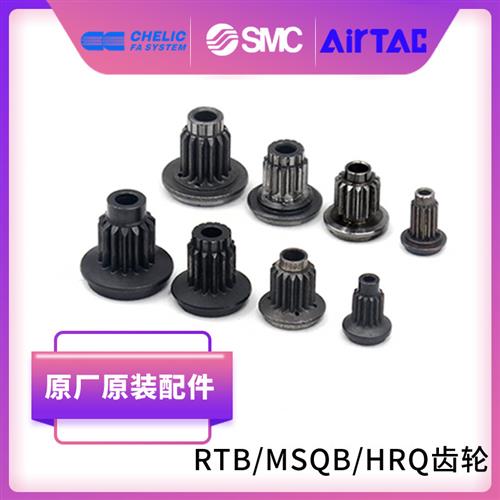 原装亚德客 RTB/MSQB/HRQ/10A/20A/30A/50A旋转气缸维修齿轮/齿条