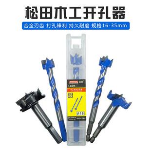 松田加长木工开孔器18mm门锁孔桌面铰链扩孔木板打孔神器专用钻头
