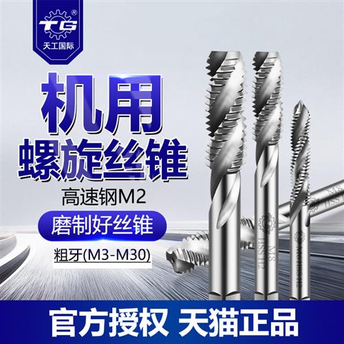 天工螺旋丝锥机用丝攻m3m4m5m6丝功丝锥攻丝钻头管螺纹管牙攻牙器