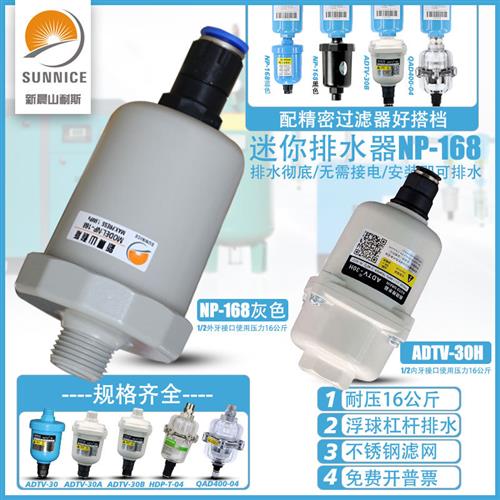 HAD202空压机储气罐自动排水器高压迷你排水阀ADTV-30A/B/NP-168