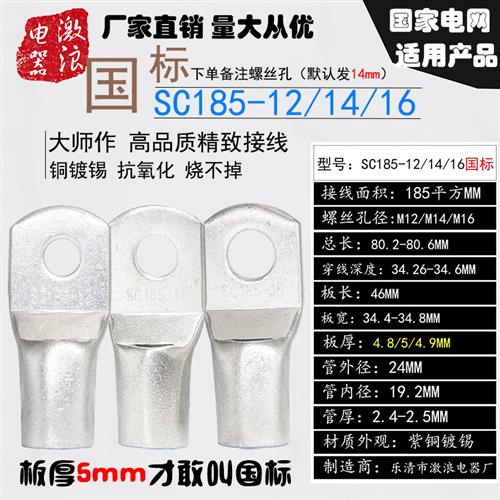 SC16/25/35SC50国标铜鼻子SC95/120/150/185/240/70-8/6/10/12/14