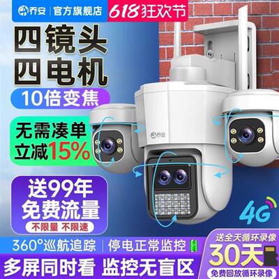 360度无线摄像头手机远程室外夜视家用4G太阳能监控器摄影无死角