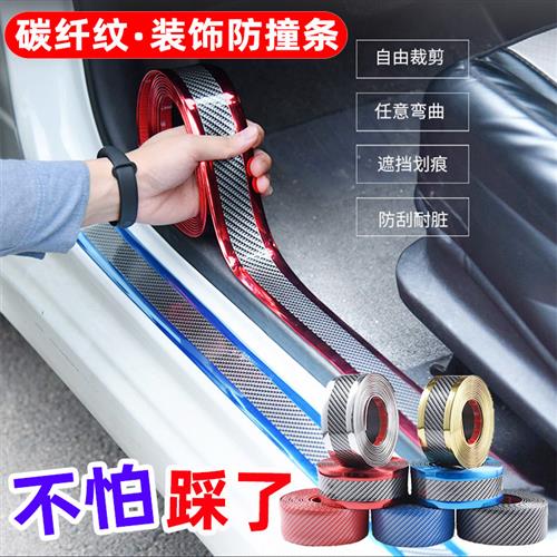 汽车门槛条防踩贴通用碳纤维脚踏板装饰防刮保险杠防护车门防撞条