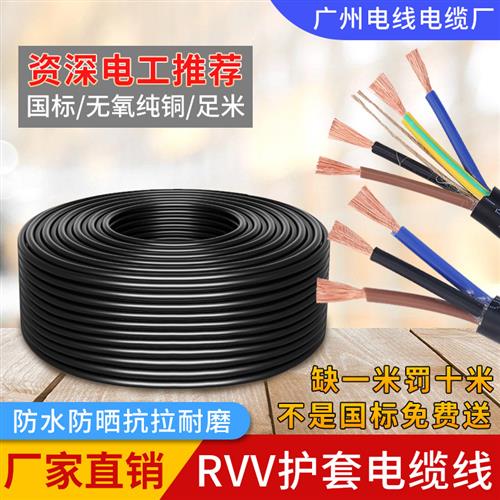 国标纯铜芯电线 线2 3 4芯电缆1.5 2.5平方软护套线 线rvv4芯监控