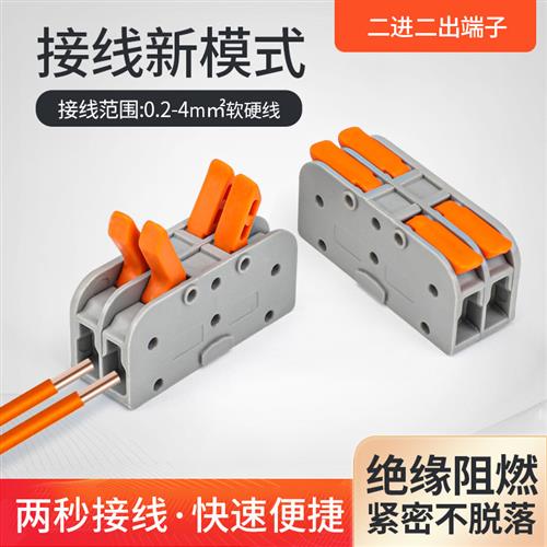 电线连接器二2位多功能快速接线端子软硬线对接端子接头二进二出