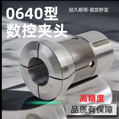 玉环0640数控车床夹头46排刀机36机高精度弹簧钢材质筒夹嗦咀精车