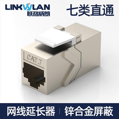 CAT7七类网线对接头屏蔽万兆6A超六类网络连接转接器RJ45模块直通