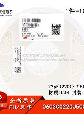 0603贴片电容 22pF(220) 5% 50V COG 0603CG220J500NT (100只)