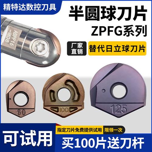 ZPFG日立半圆球刀片精铣加工R4/R5/R6/R8/R10加硬不锈钢球形刀粒