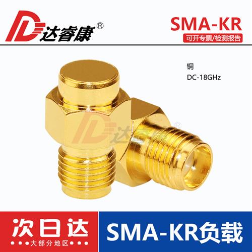 SMA-KR母头负载DC18GHZ测试低驻波 外螺内孔终端电阻负载50欧姆