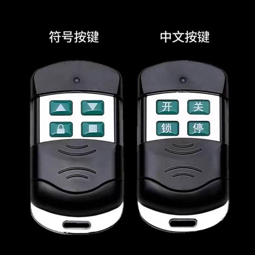 电动卷帘门车库门伸缩门道闸遥控器遥控通用433对拷315