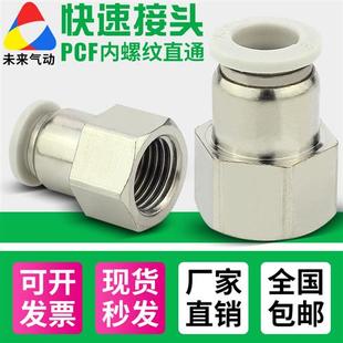PCF4 气管快速白色接头气动内螺纹直通