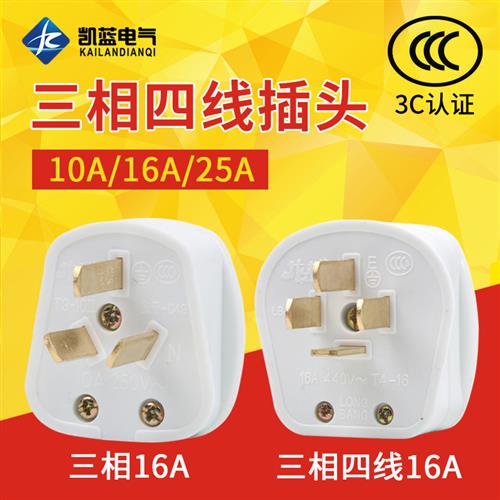 电源插头插座三脚10A16A25a热水器空调二三孔三相四线插头