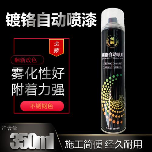 镀铬自动喷漆金属防锈轮毂电镀镀烙修复翻新不锈钢专用油漆手摇漆