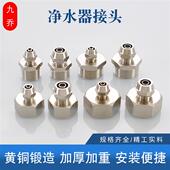 净水器转接头4分内外丝变2分3PE管快接直接饮水机直饮机铜配件6分