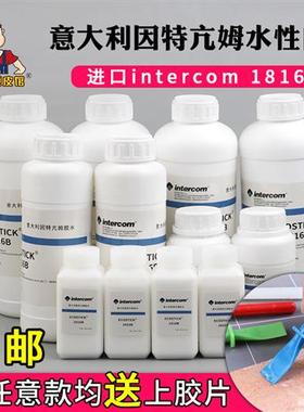意大利intercom 1816B白胶 水性环保胶水手工diy皮具专用胶强粘性